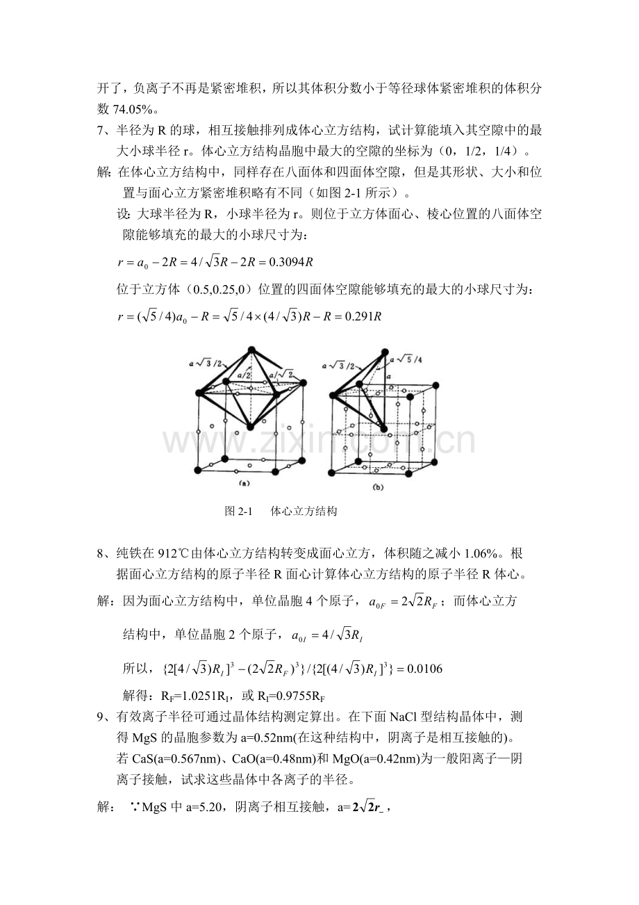 晶体结构习题.doc_第2页