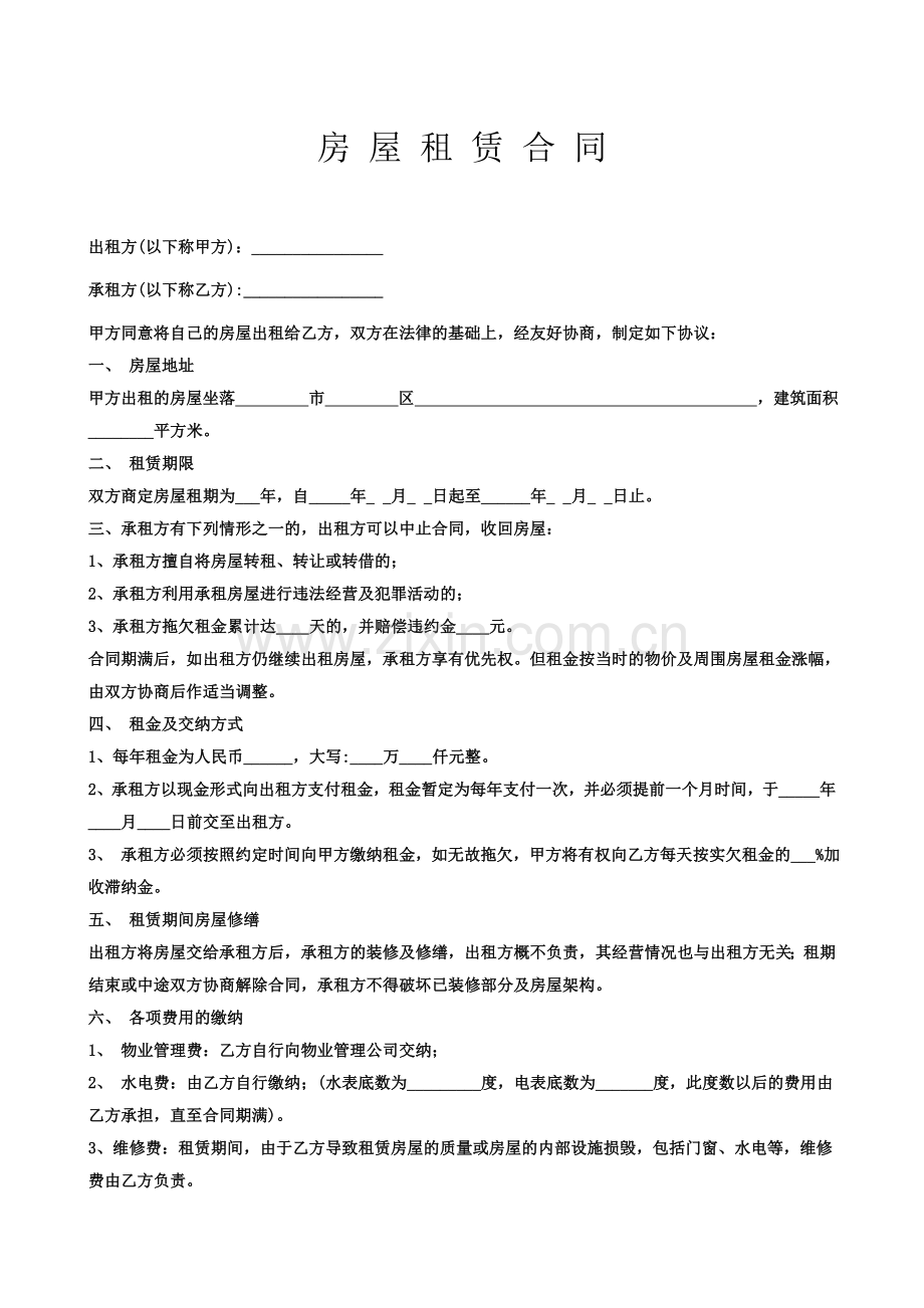 店面房屋租赁合同范本.docx_第1页