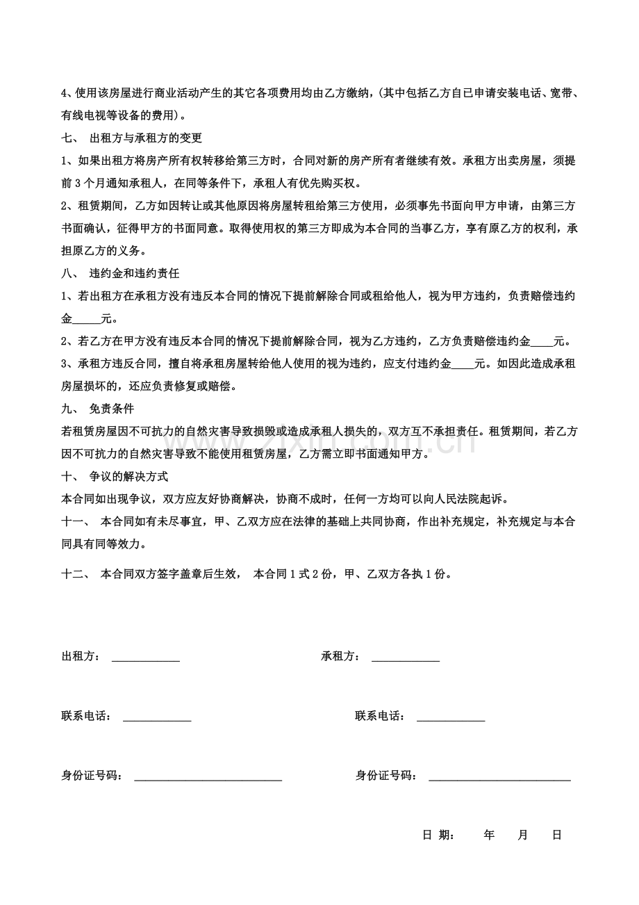 店面房屋租赁合同范本.docx_第2页