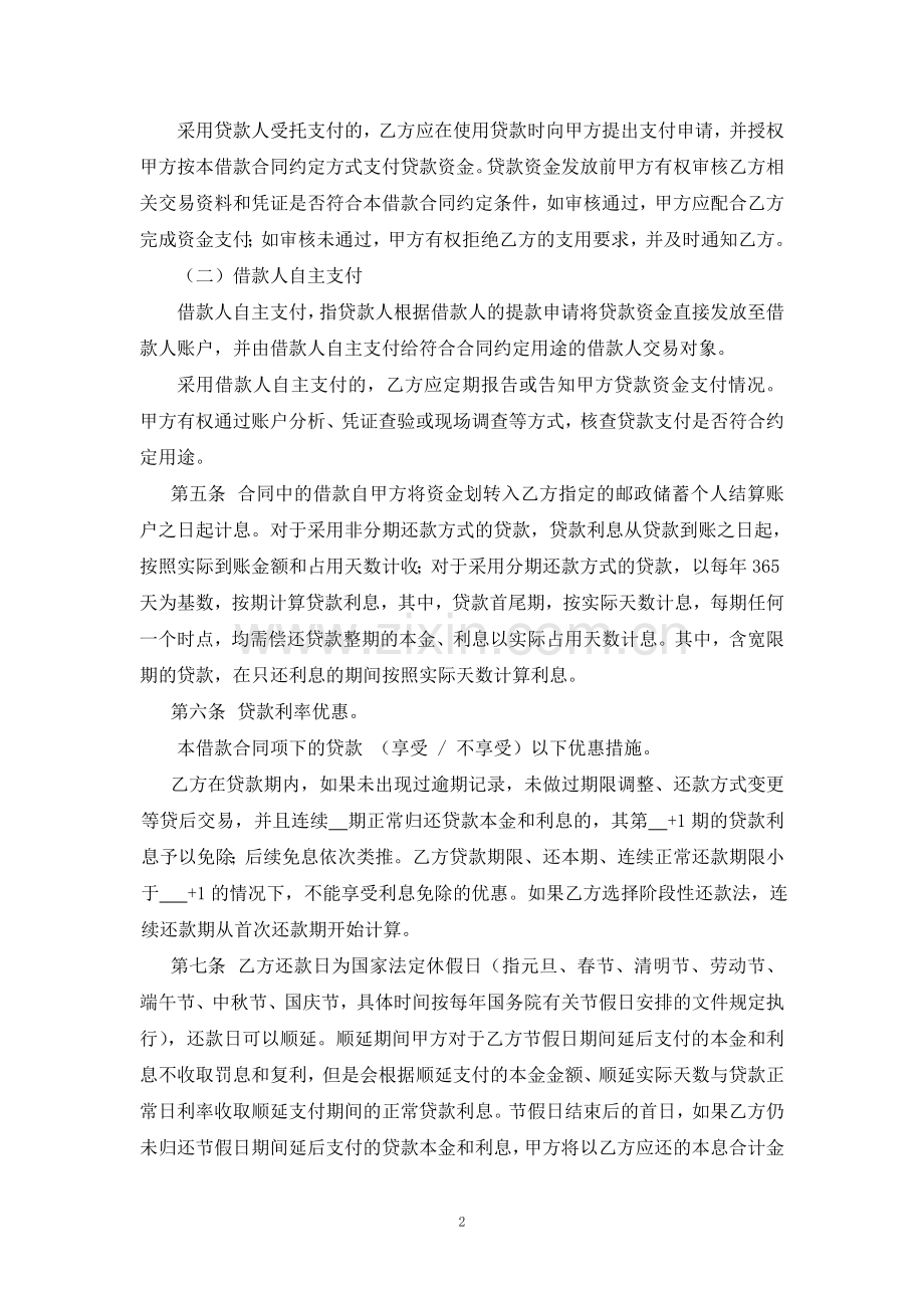 中国邮政储蓄银行小额贷款借款合同.doc_第3页