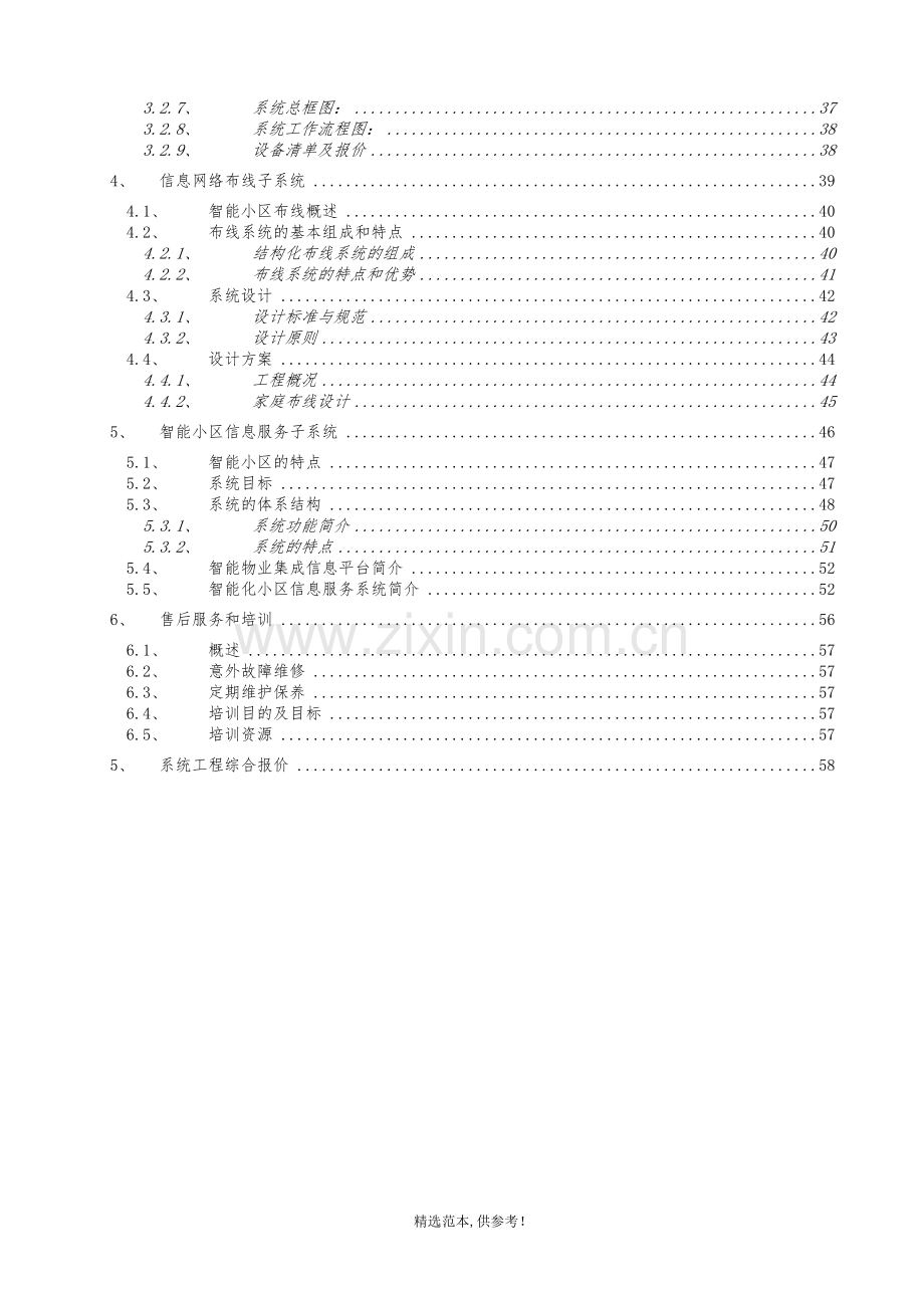 智能小区方案.doc_第3页