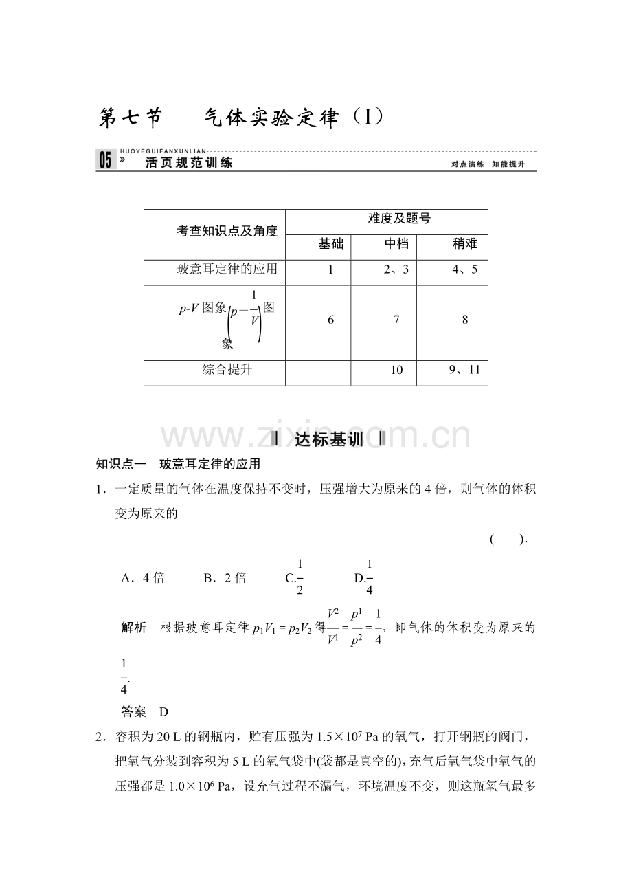 2016-2017学年高二物理下学期课时规范训练12.doc_第1页