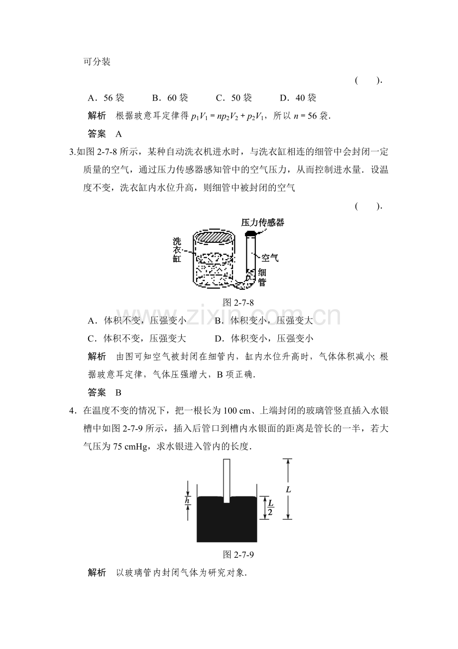 2016-2017学年高二物理下学期课时规范训练12.doc_第2页