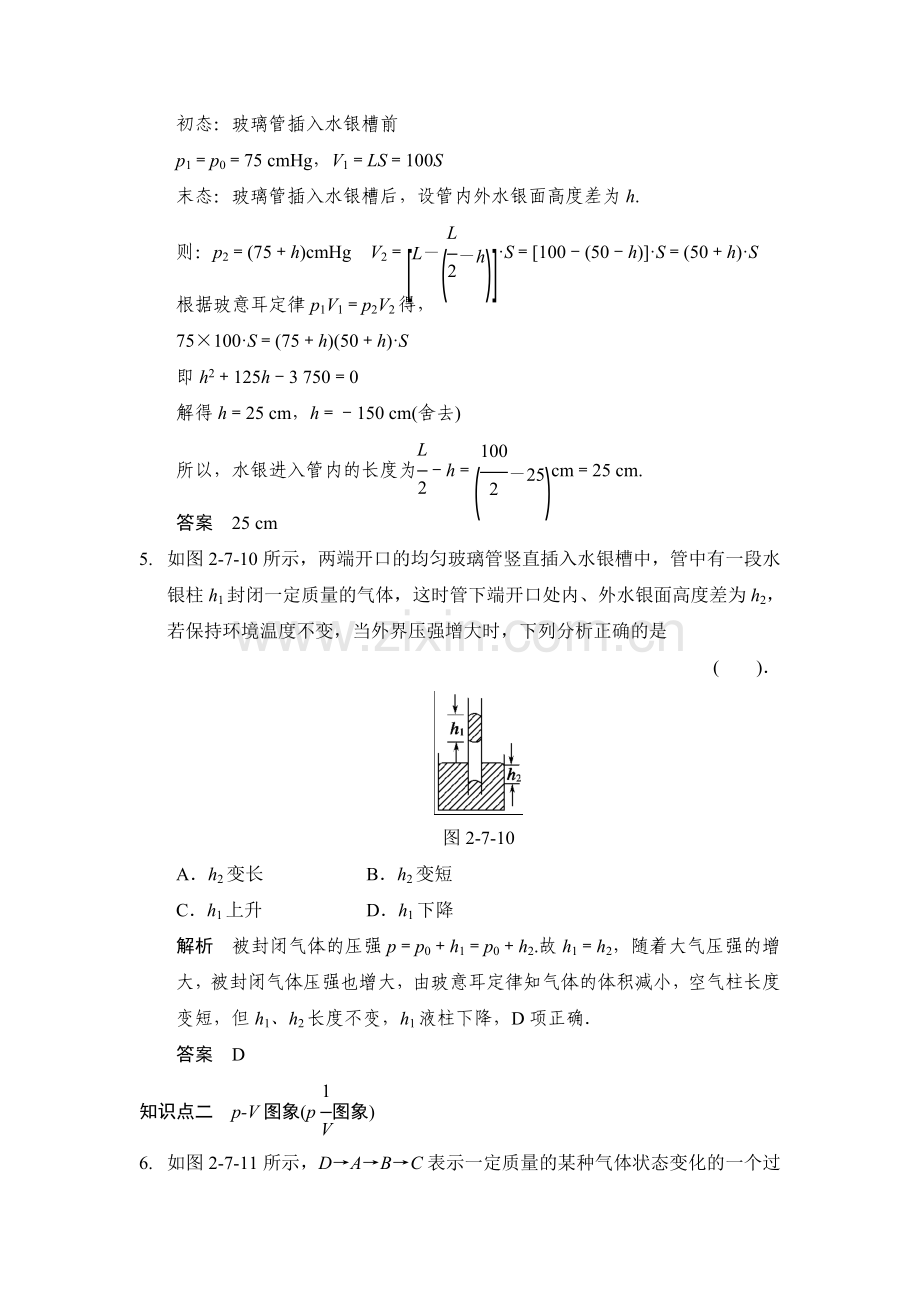 2016-2017学年高二物理下学期课时规范训练12.doc_第3页