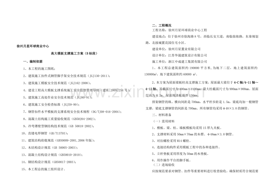 8.2米高支模专项方案.doc_第1页