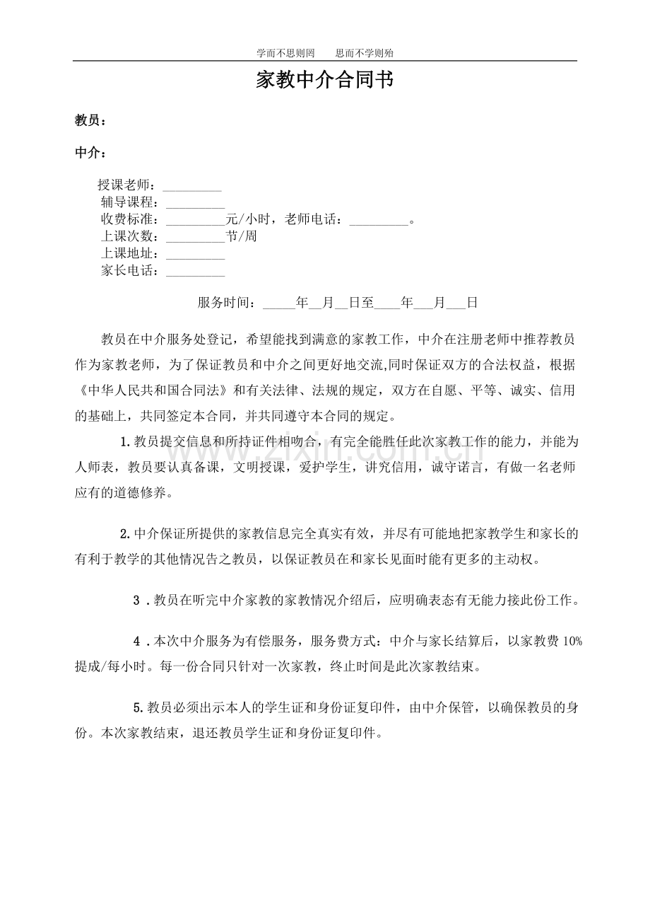 ^家教中介合同书.doc_第1页