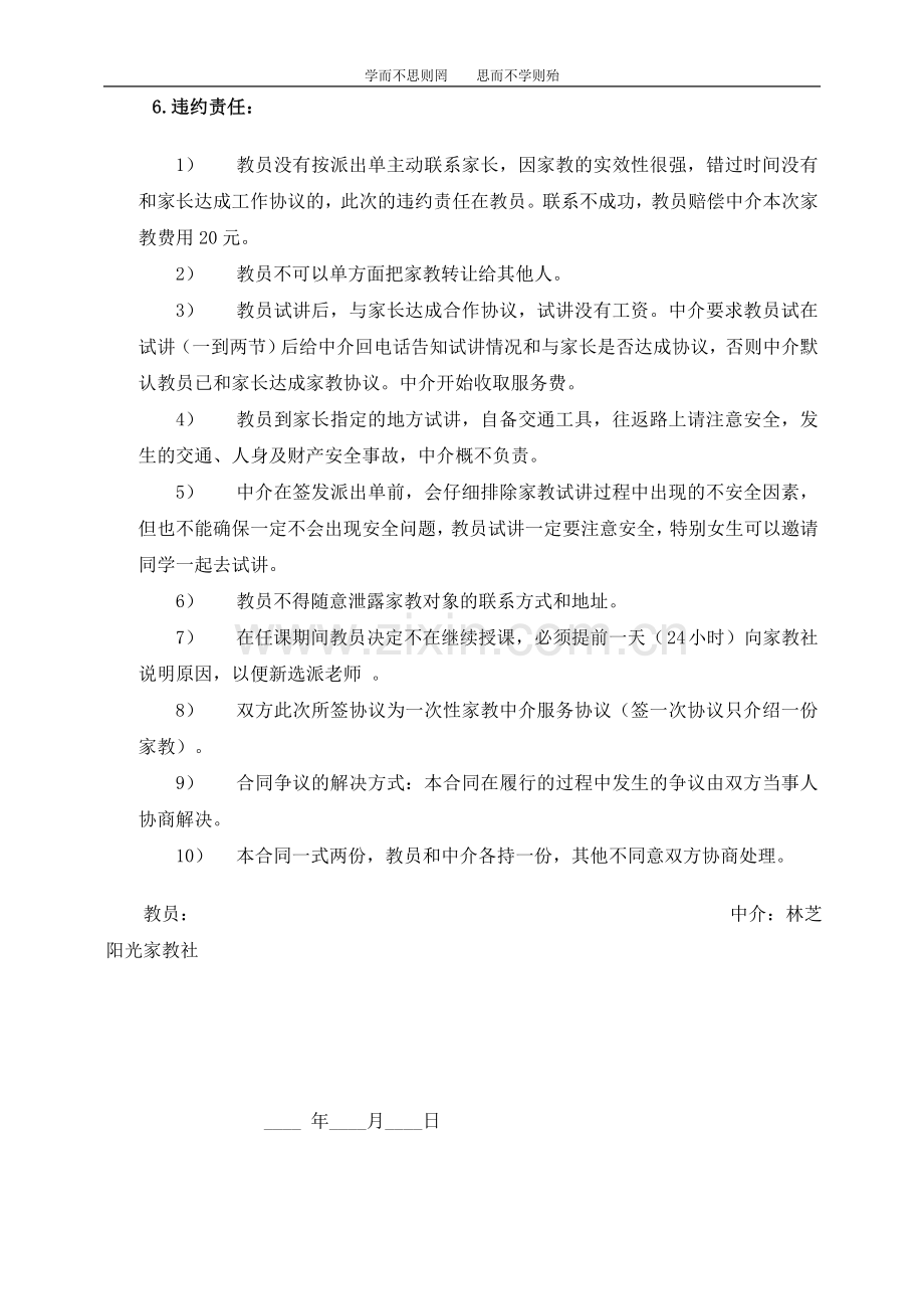 ^家教中介合同书.doc_第2页