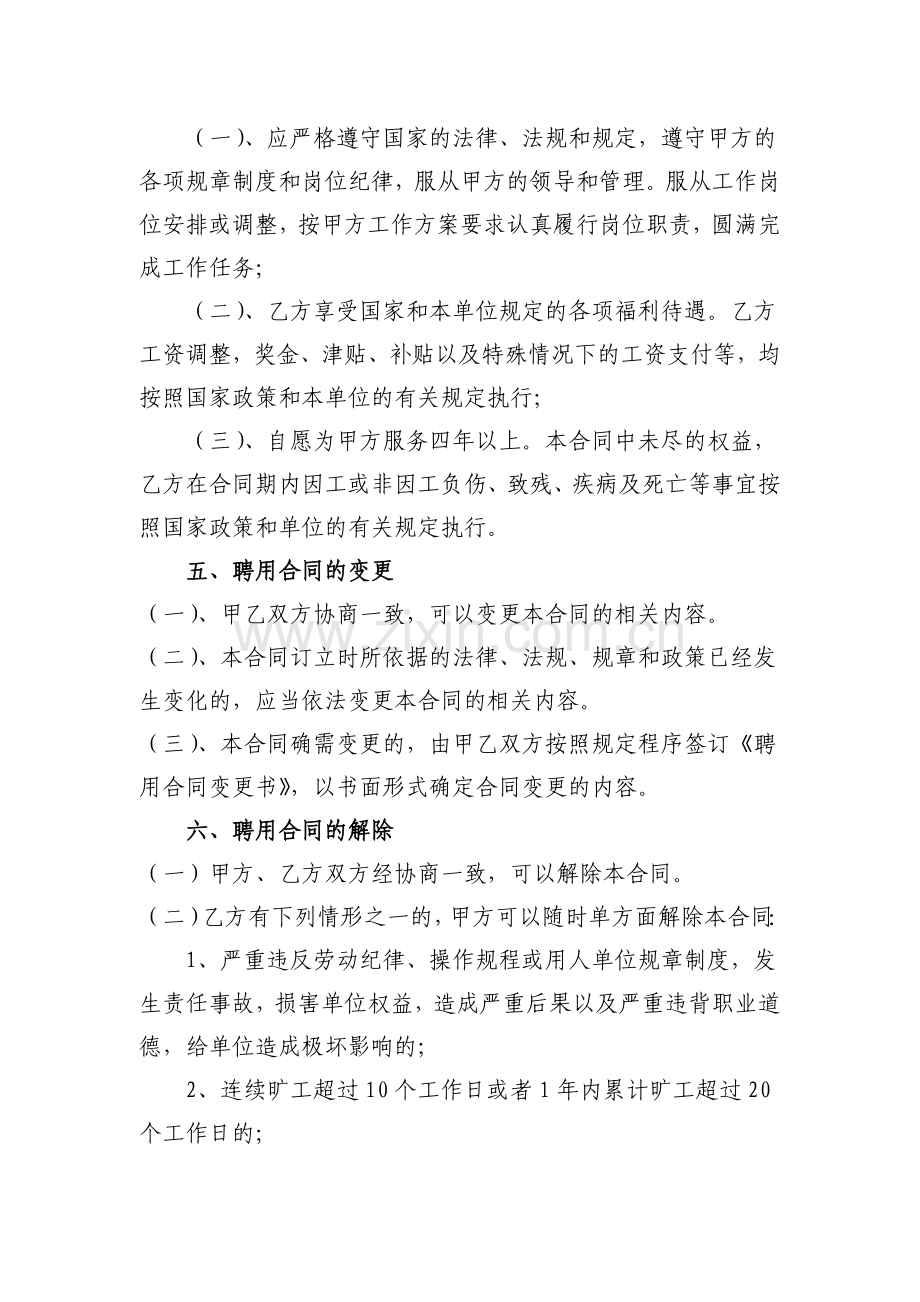 聘用合同(全科医生).doc_第2页