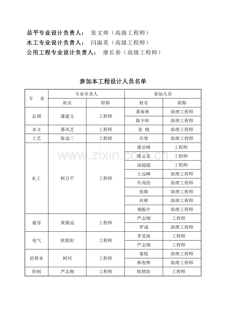 第一册--件杂货码头-总体设计.doc_第3页