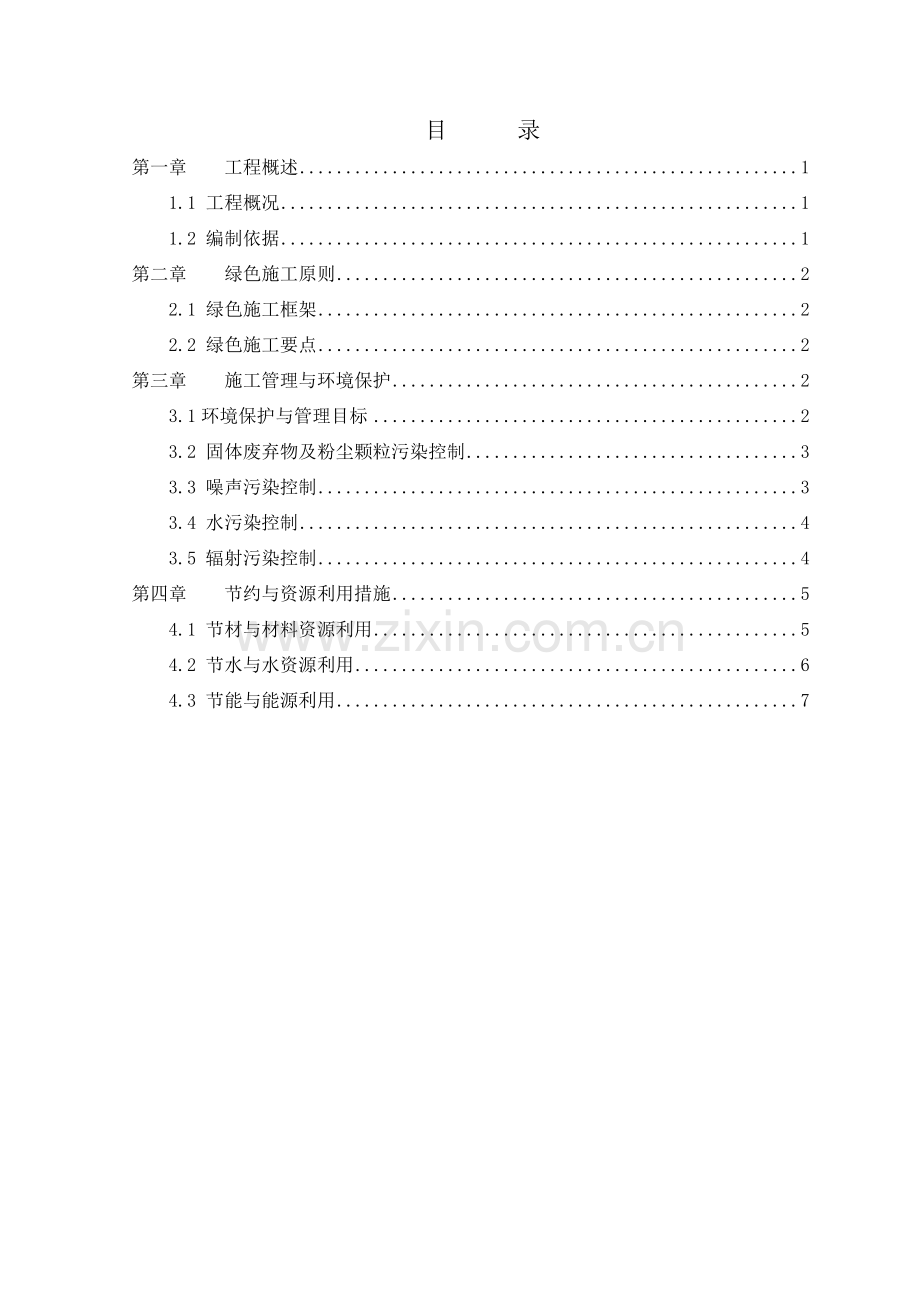 锅炉专业绿色施工方案.doc_第2页