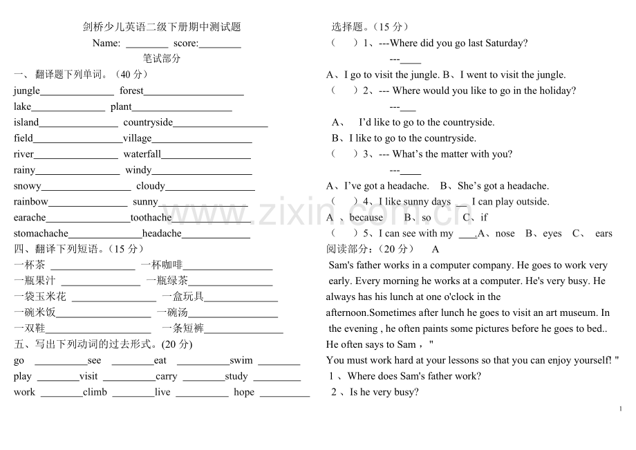 剑桥少儿英语二级下册期中测试题.doc_第1页