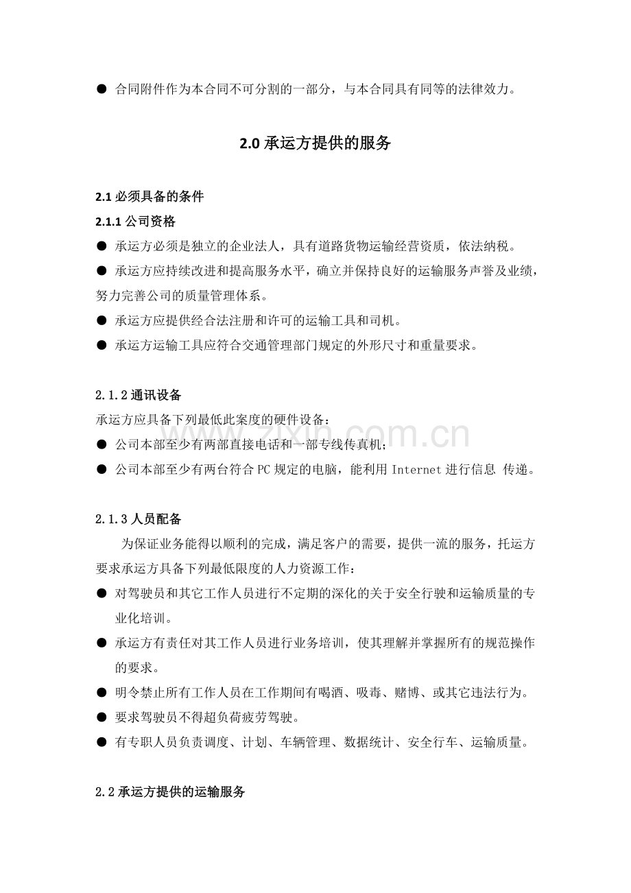 商品车公路运输合同(2)(2).doc_第3页