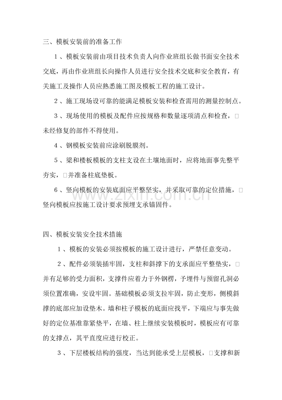 二、模板施工方案.doc_第2页