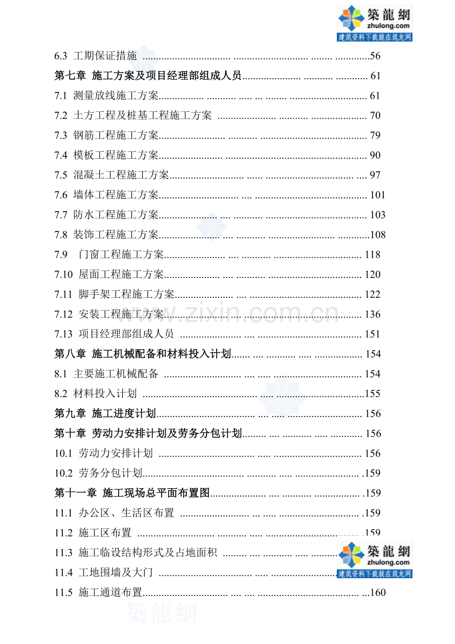 交通公司基地安装工程施工方案.doc_第2页