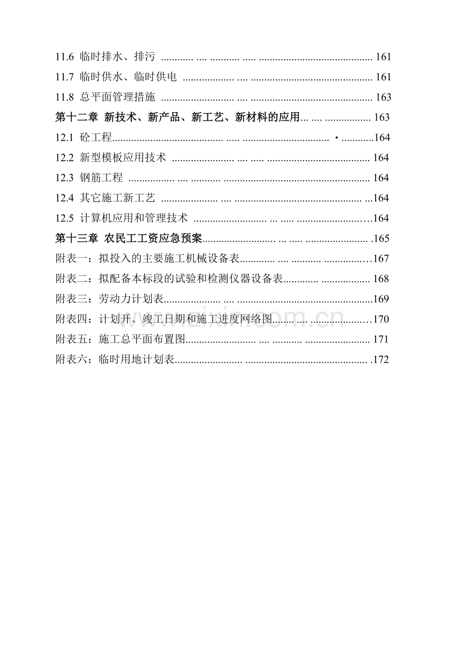 交通公司基地安装工程施工方案.doc_第3页