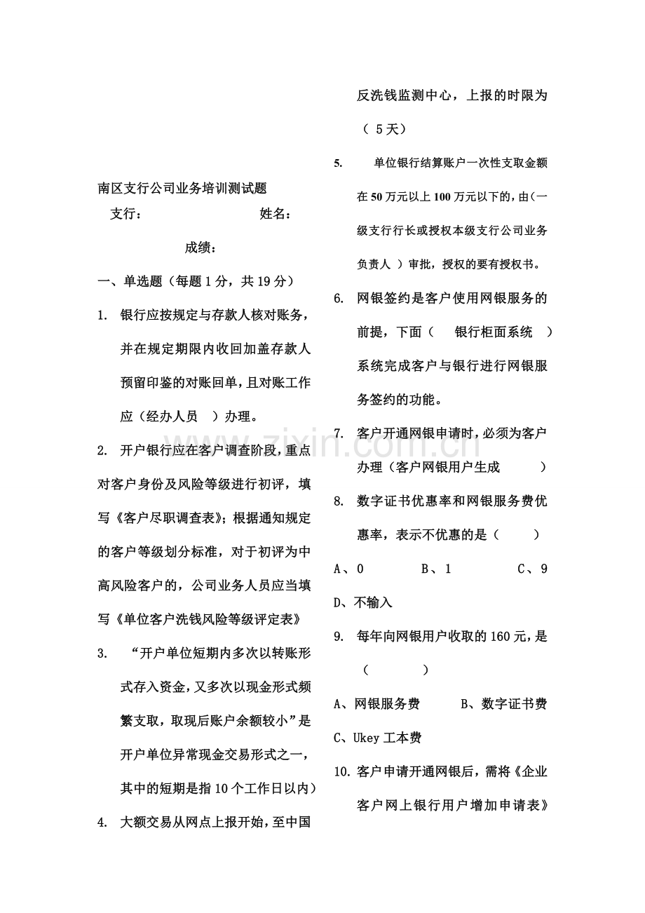 公司业务测试题.doc_第1页