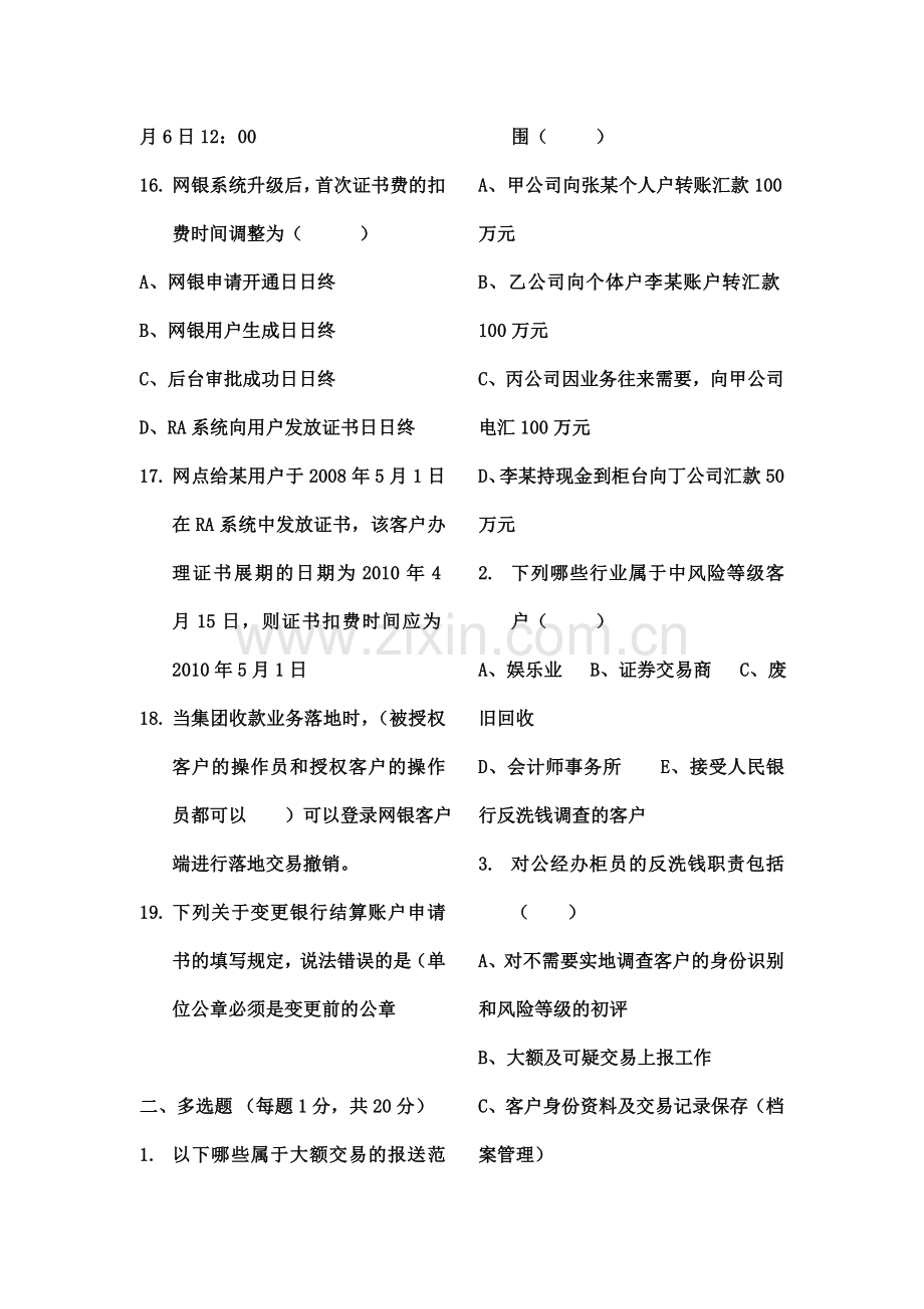 公司业务测试题.doc_第3页