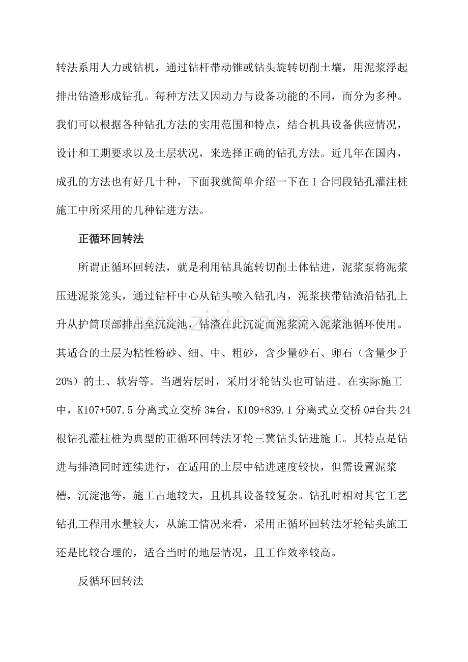 钻孔灌注桩的成孔方法、施工工艺及其应用.doc_第2页