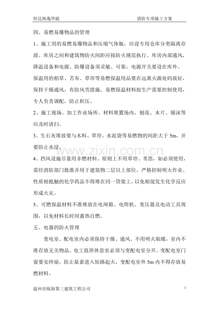 消防专项施工方案(汽车城).doc_第3页