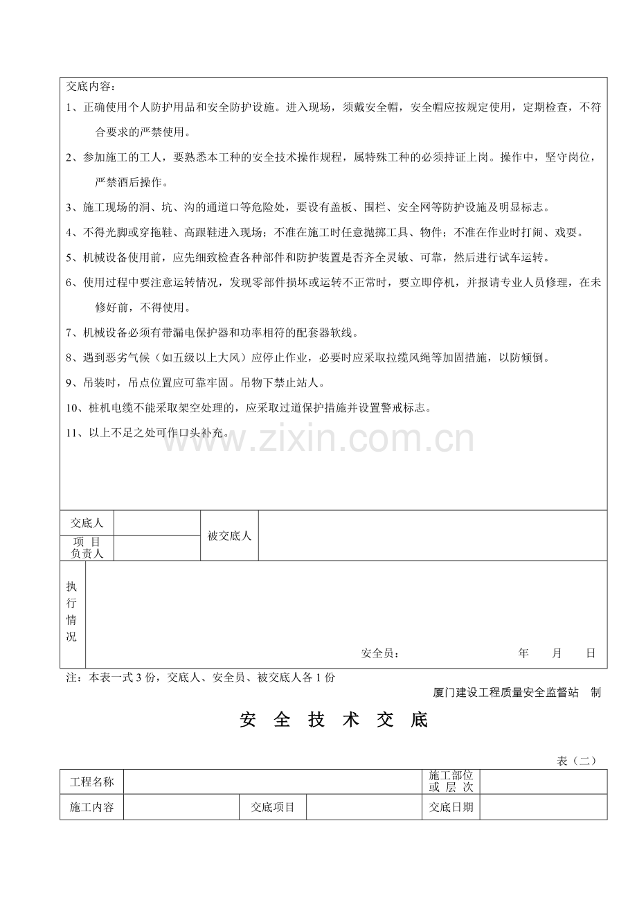 静压桩安全技术交底.doc_第2页