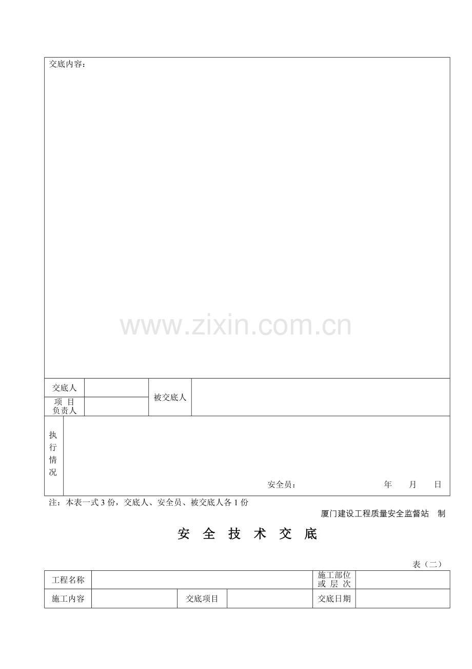 静压桩安全技术交底.doc_第3页