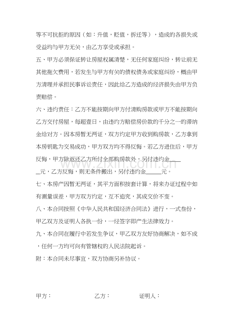 二手房购房协议书(无房产证).doc_第2页