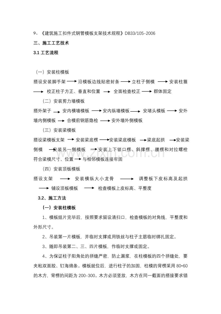 框剪结构模板工程施工方案.doc_第2页