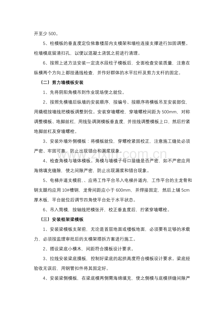 框剪结构模板工程施工方案.doc_第3页