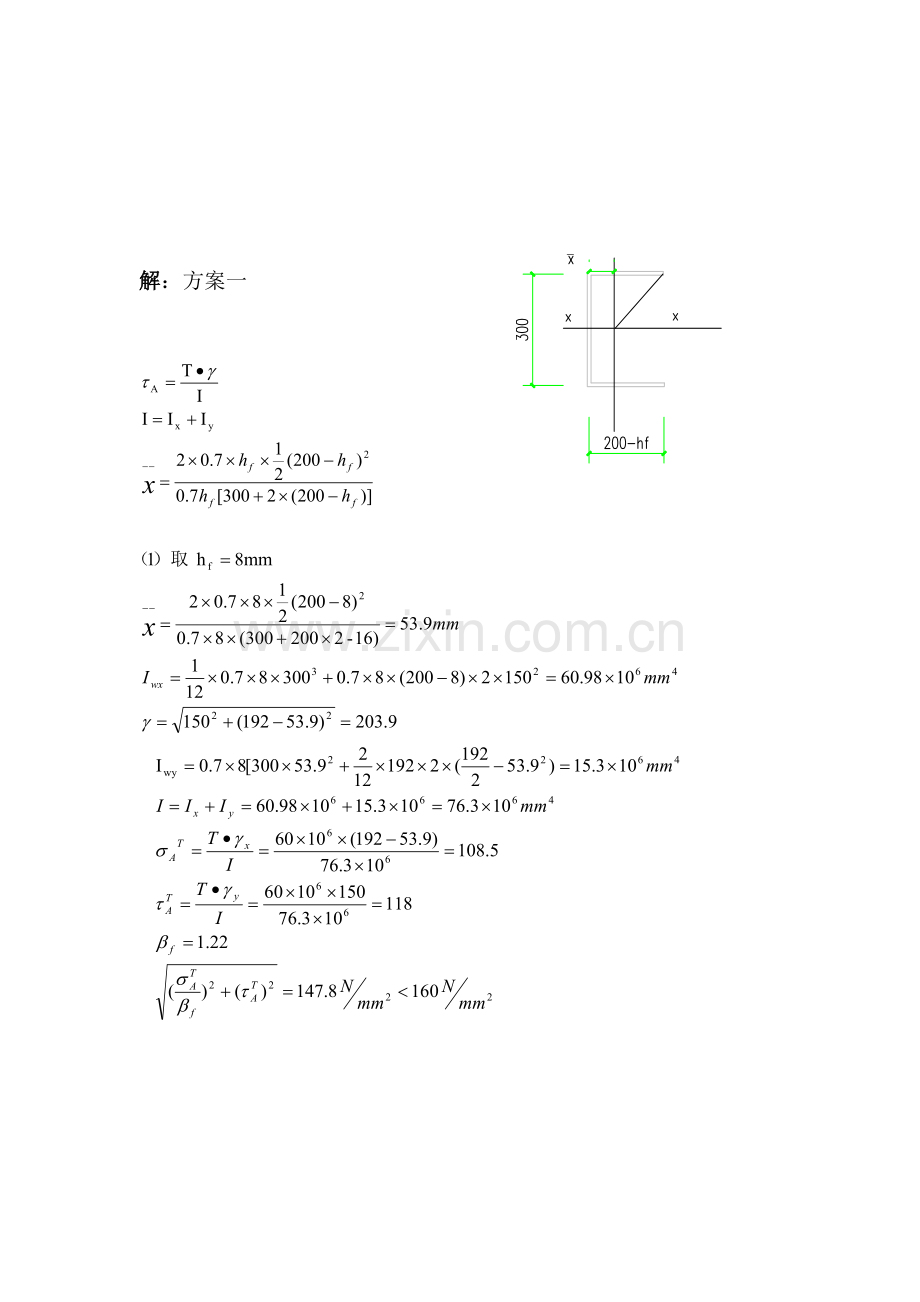 钢结构答案.doc_第2页