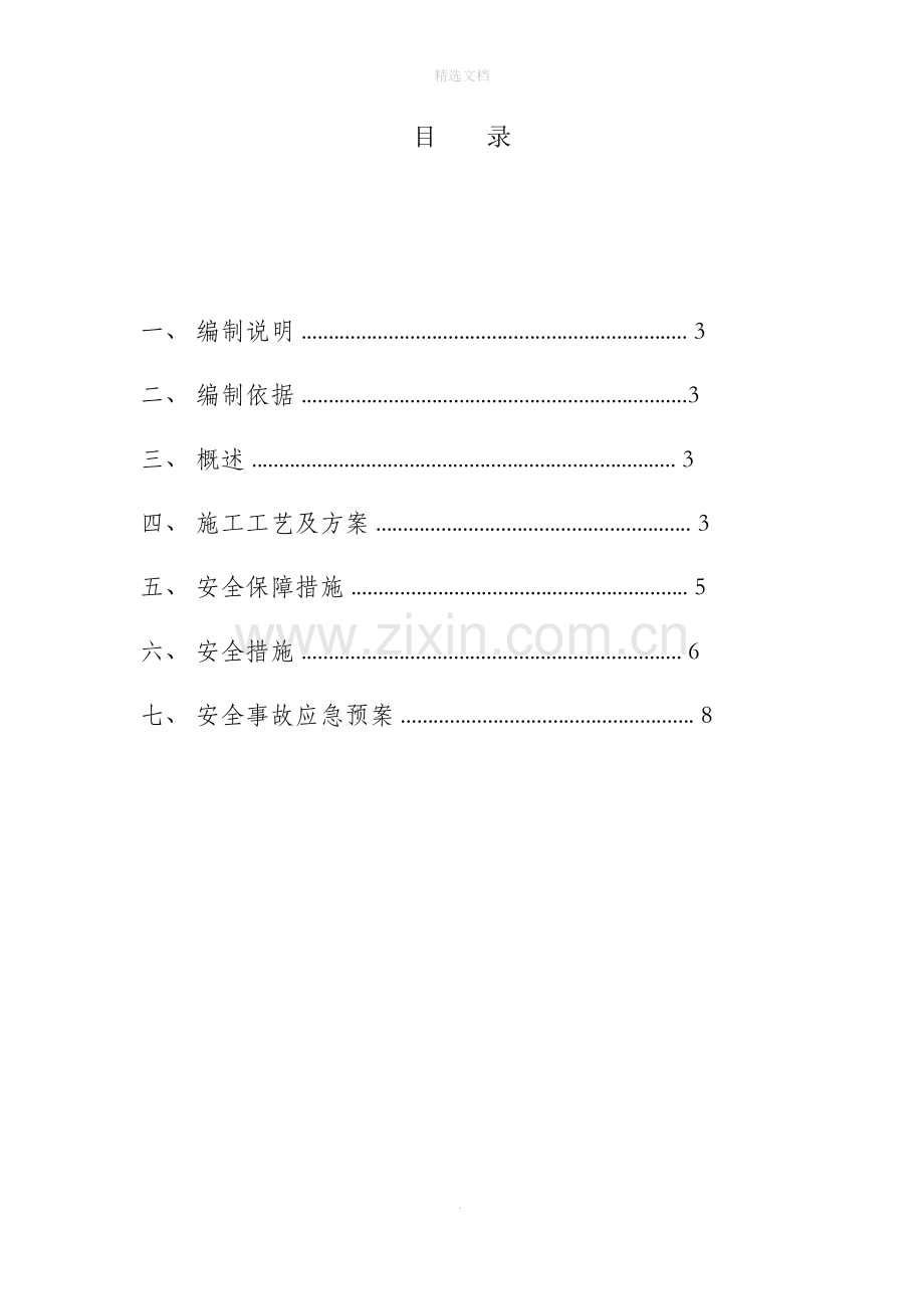 深基坑开挖安全专项方案.doc_第1页