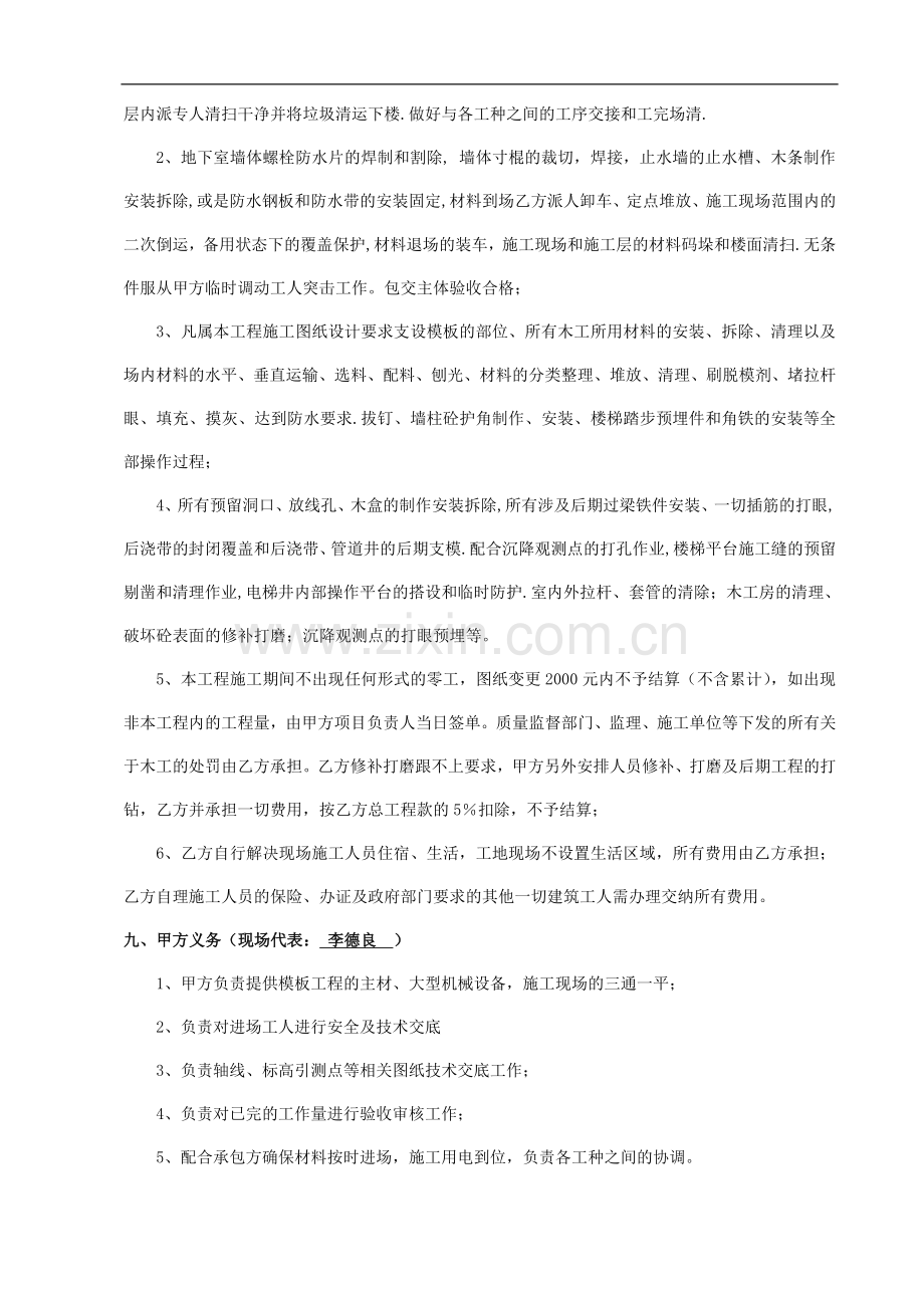 标准模工分项合同.doc_第3页