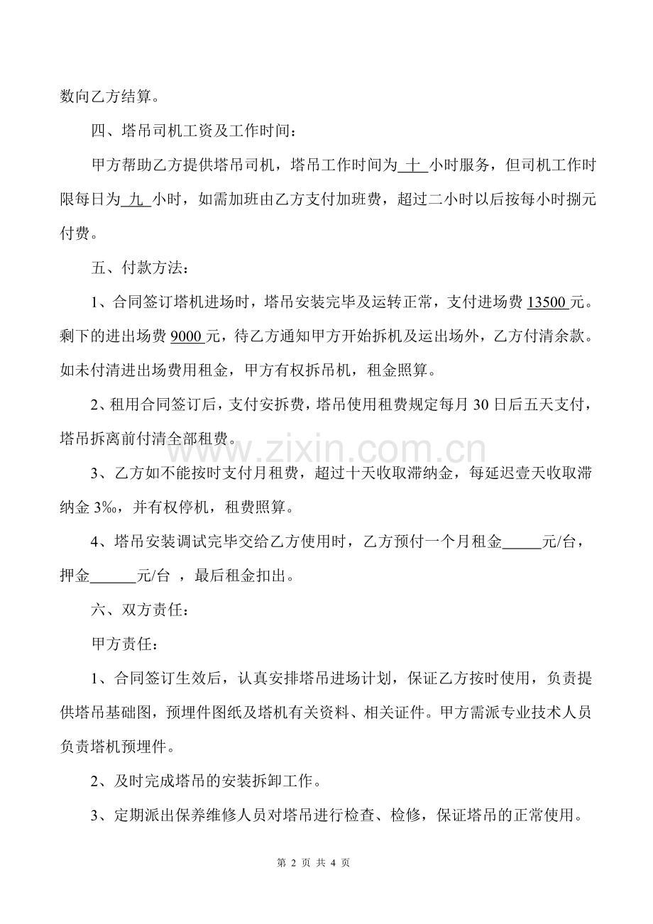 塔吊租凭合同.doc_第2页