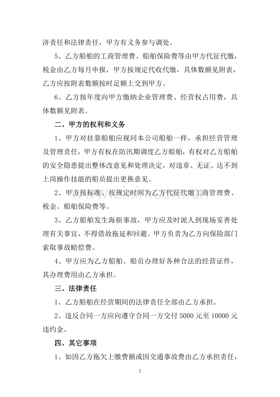 船舶运输合作经营合同书1.doc_第2页