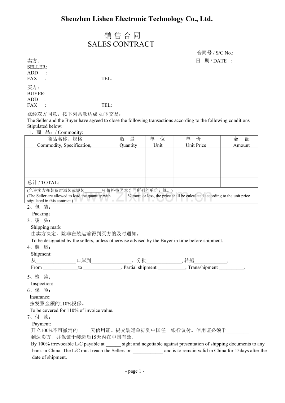 销售合同-贸易合同-SC.doc_第1页