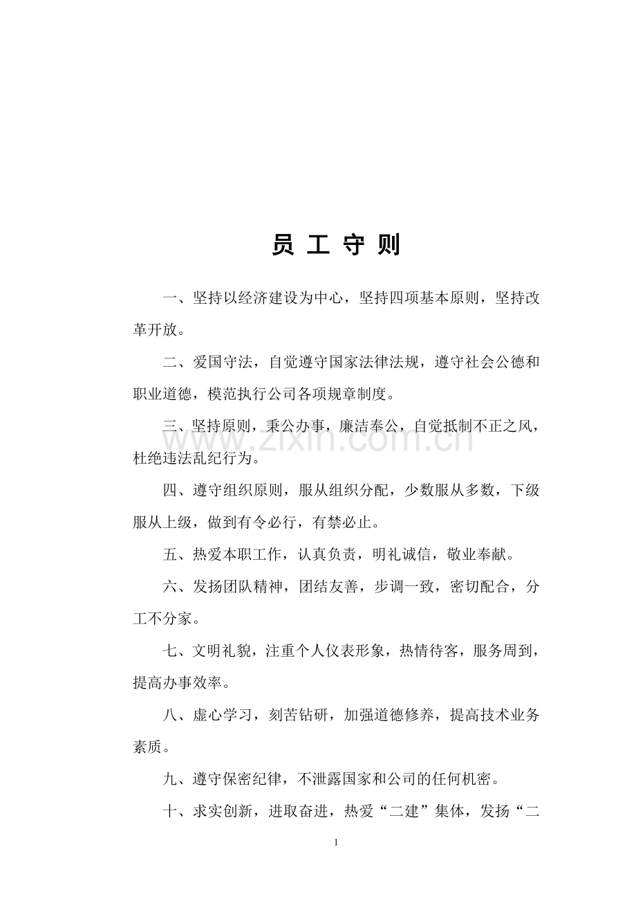 公司各职能部门岗位职责.doc_第1页