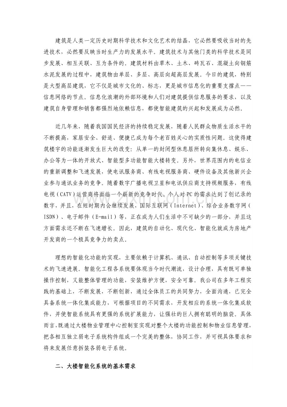 智能建筑系统.doc_第3页