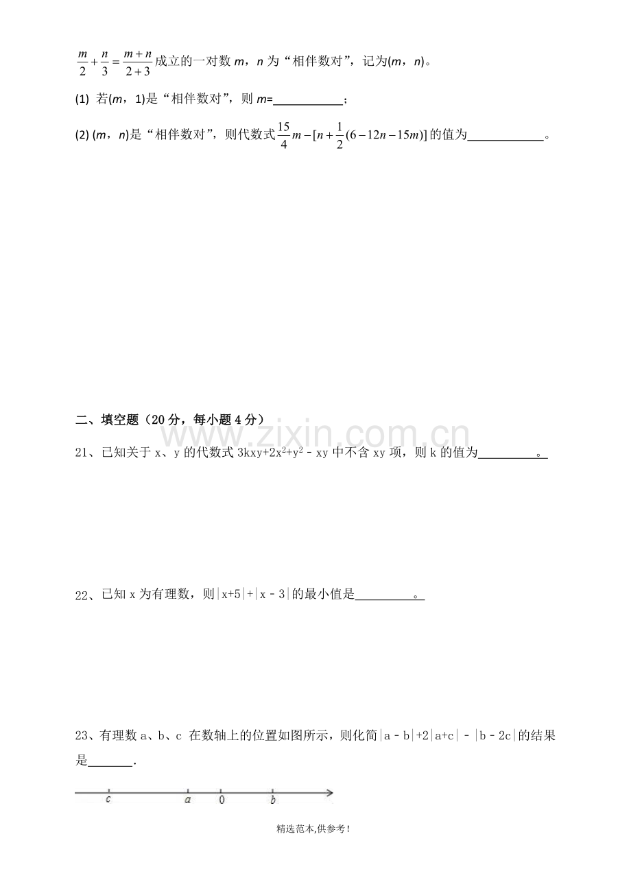 七年级上册数学B卷专项训练.doc_第2页