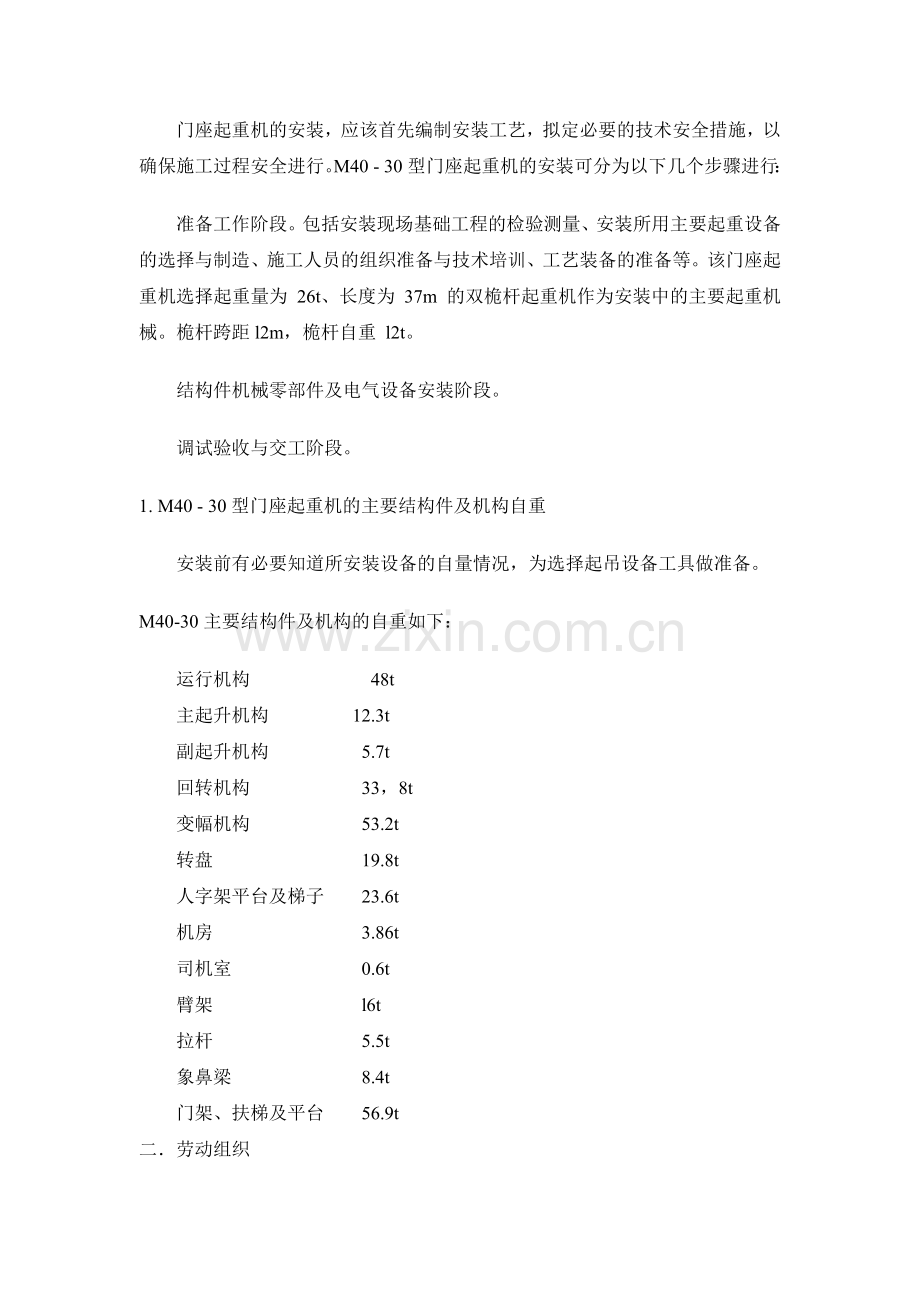 门座起重机的安装施工工艺.doc_第3页