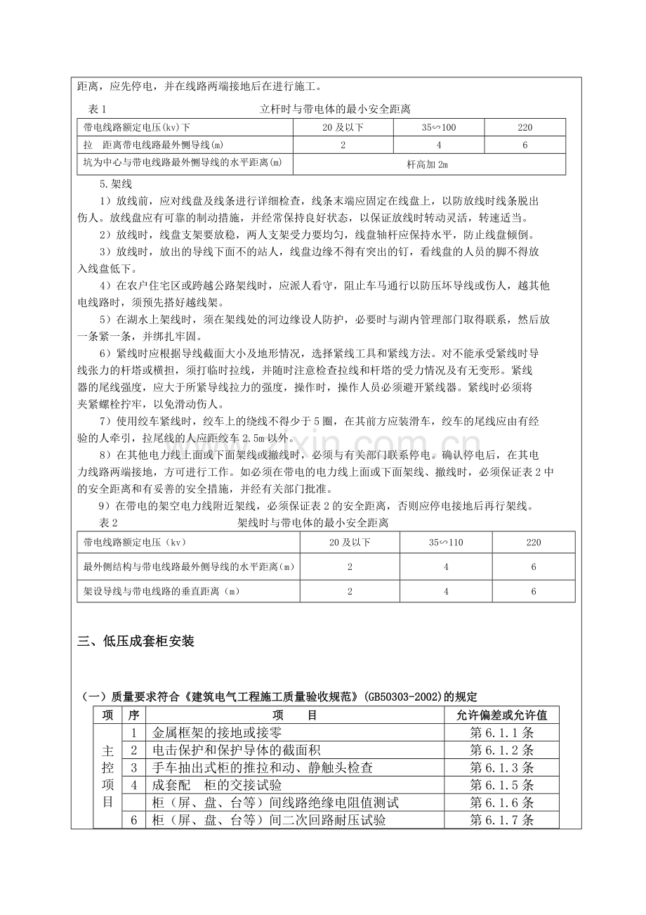 电力施工技术交底.doc_第3页