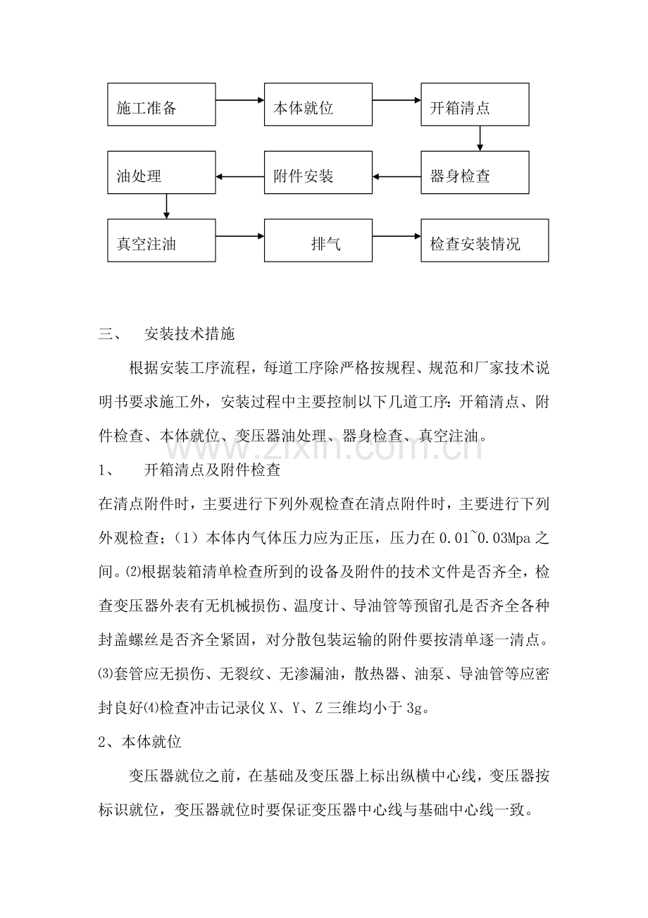 变压器施工方案.doc_第3页