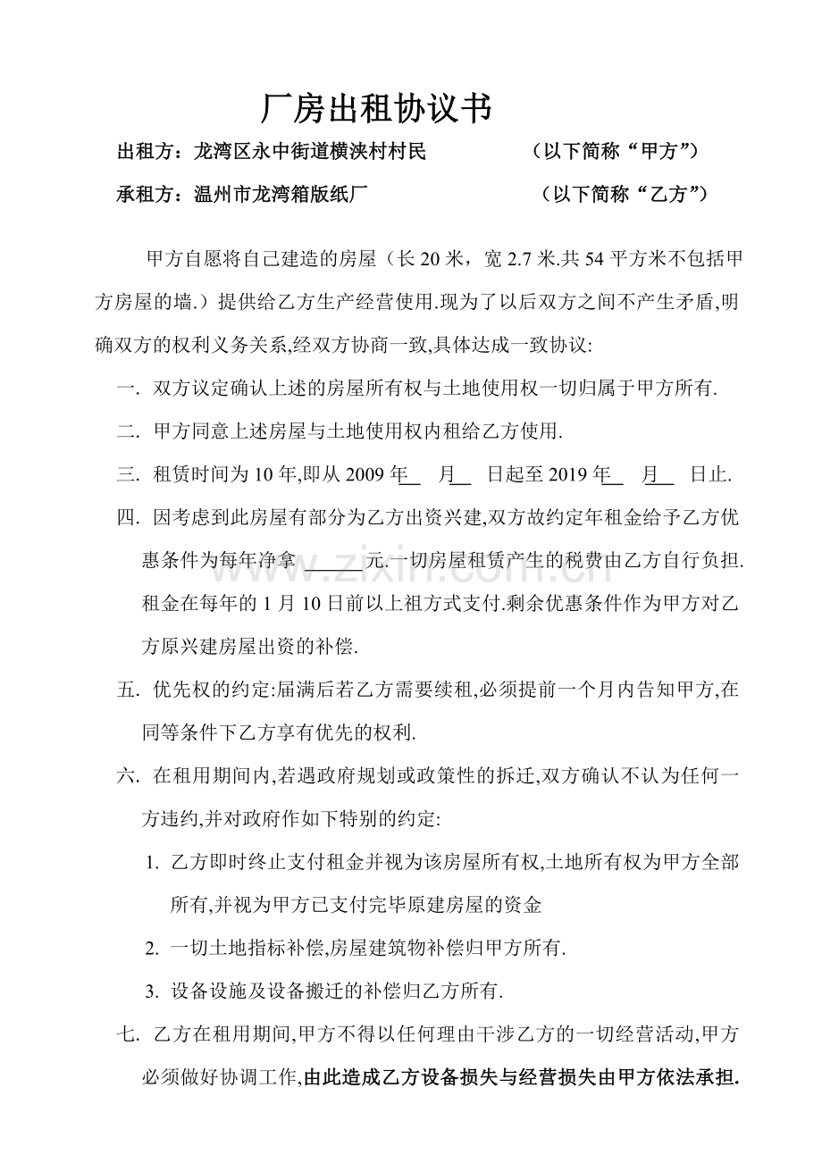 厂房出租协议书.doc_第1页