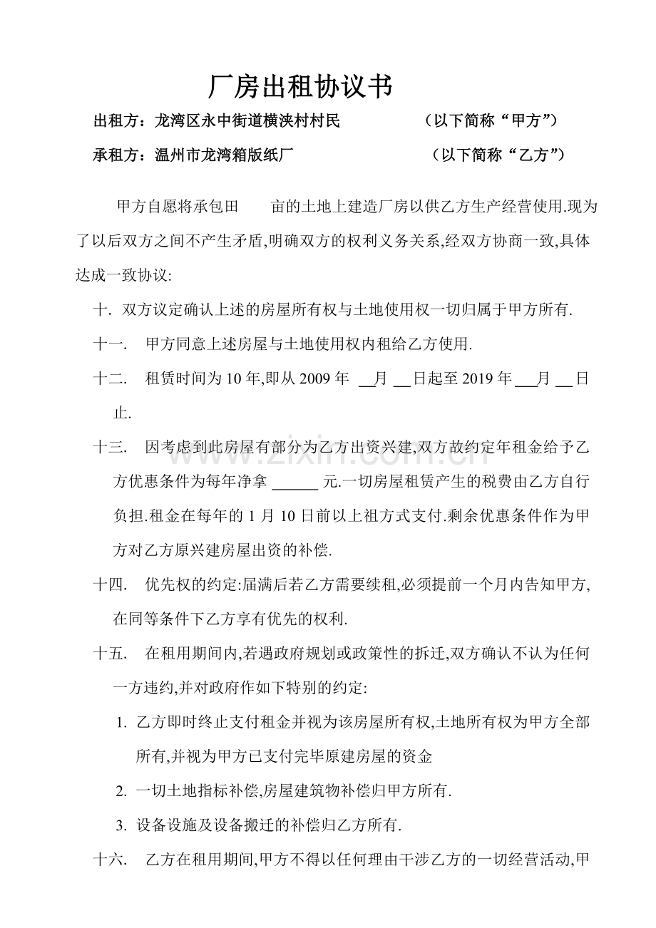 厂房出租协议书.doc_第3页