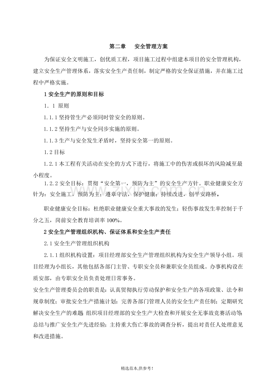 职业健康安全、环境体系管理方案.doc_第1页