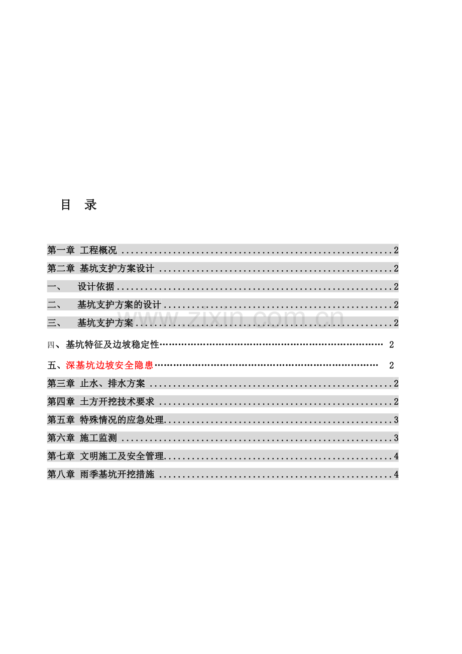 喷浆支护土方方案.doc_第1页