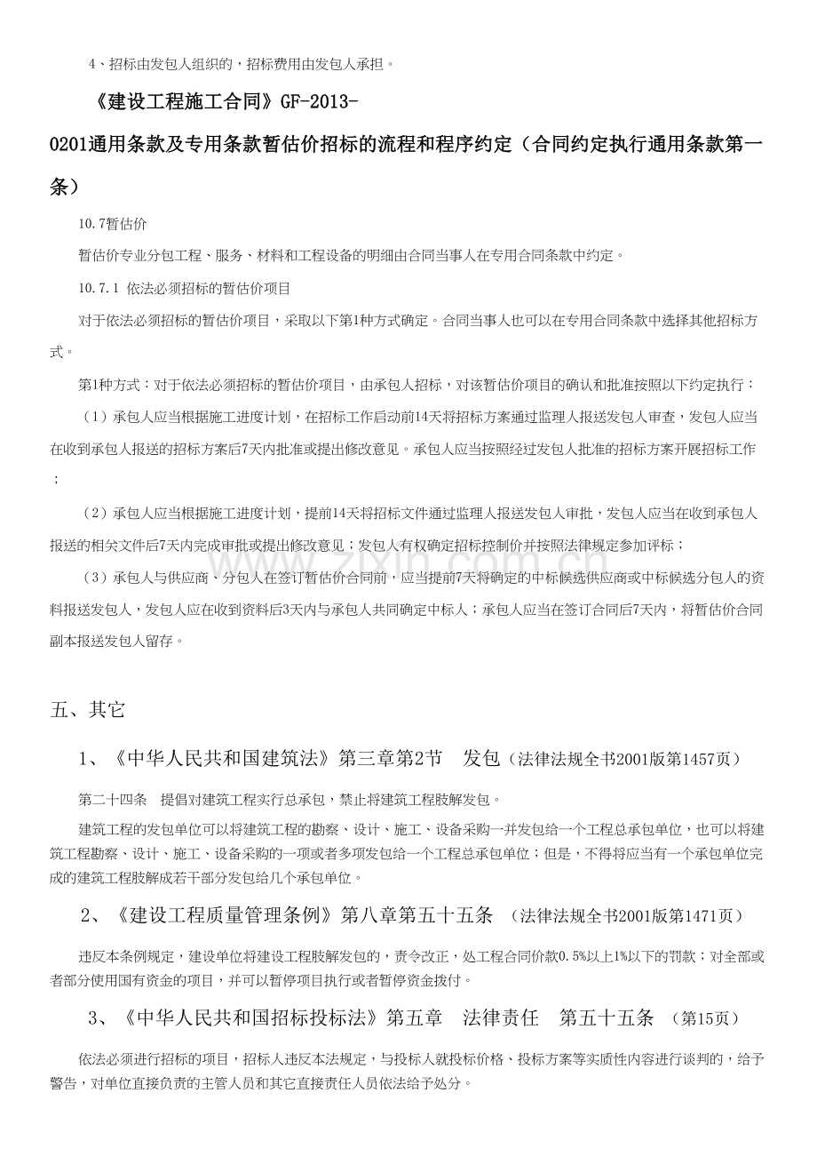 暂估价及其暂估项目的招标.doc_第3页