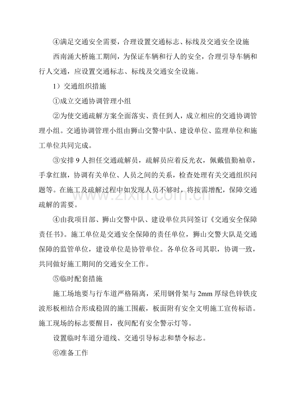 施工路段交通疏解方案.doc_第3页