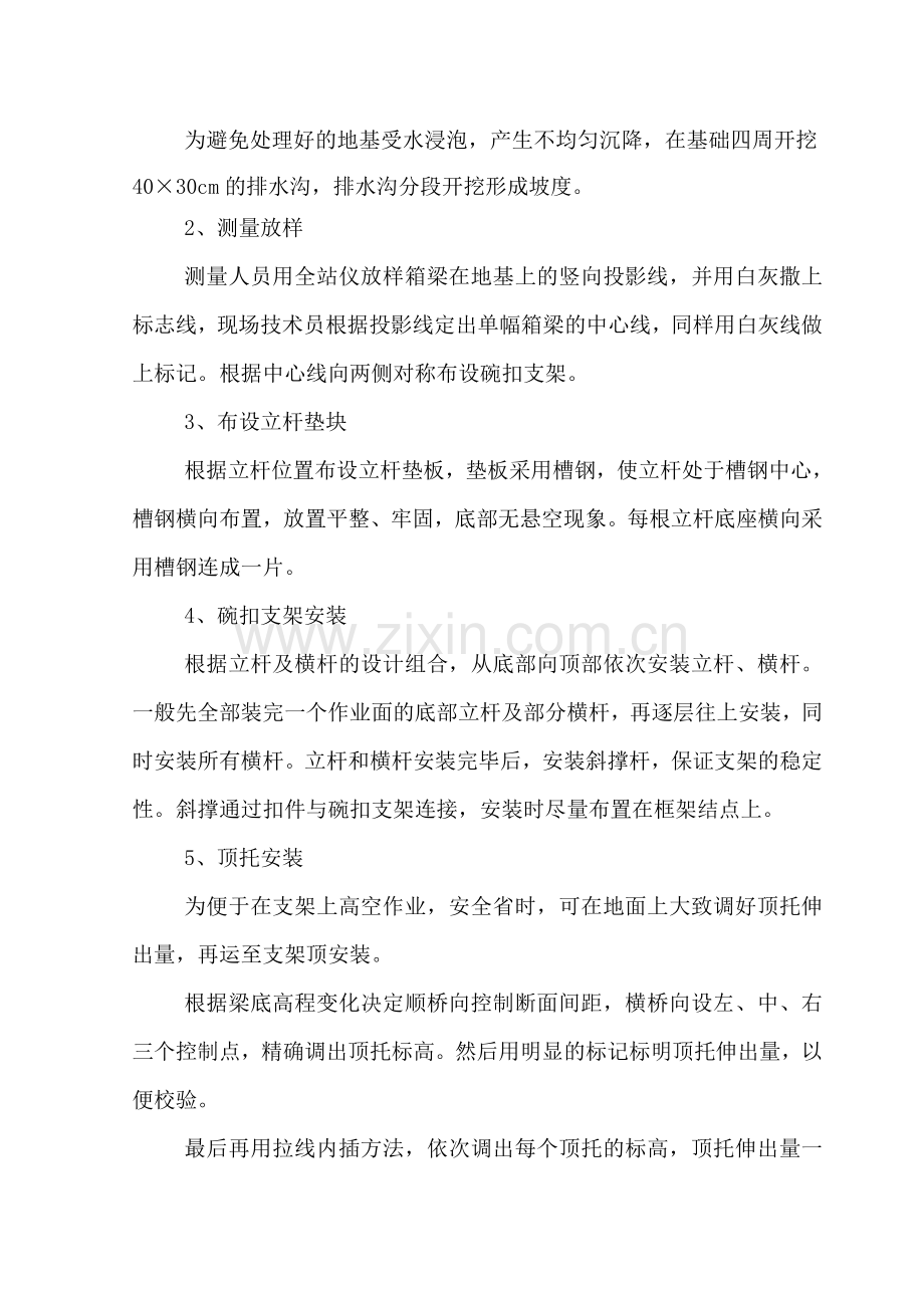 碗扣式满堂支架现浇箱梁施工方案.doc_第3页