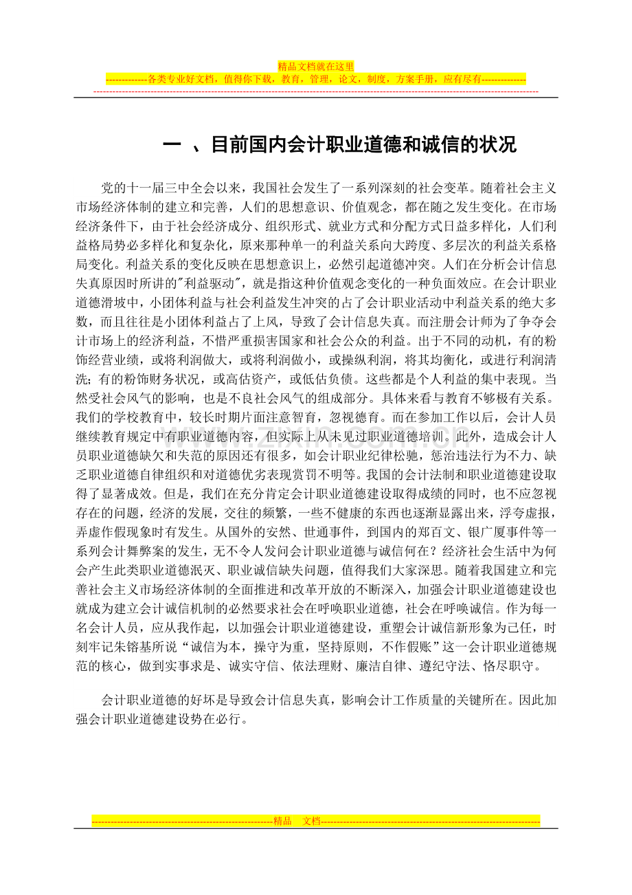 工商企业管理论文-论当前会计职业道德与诚信.doc_第2页