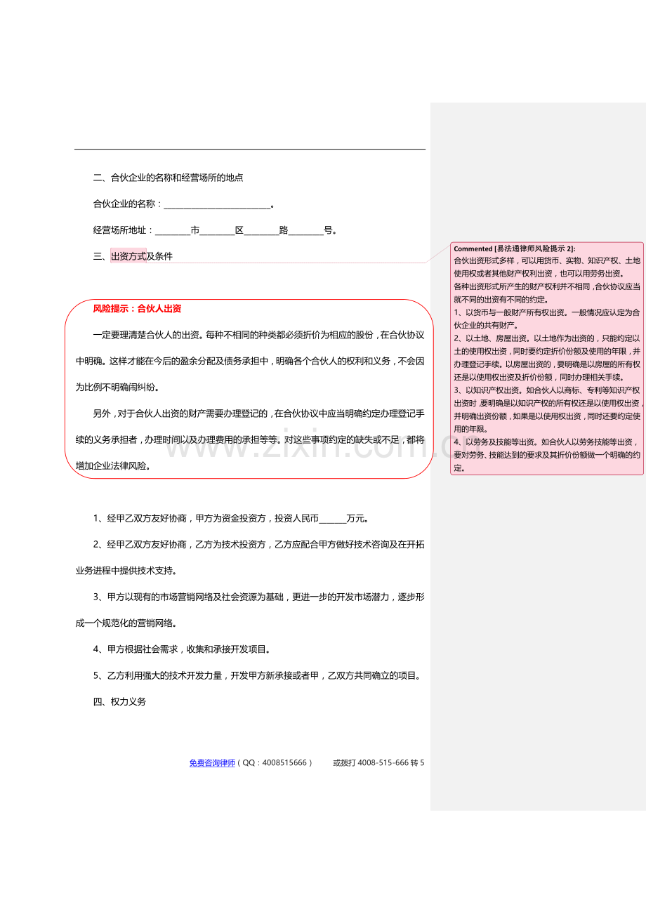 技术合伙协议范本.doc_第2页