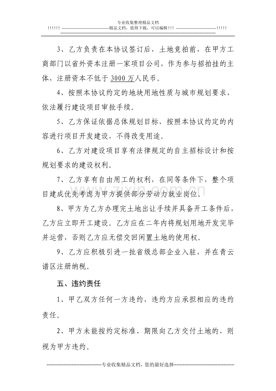 新赣商大厦项目协议书.doc_第3页